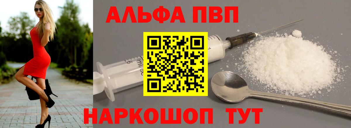 APVP кристаллы Балтийск