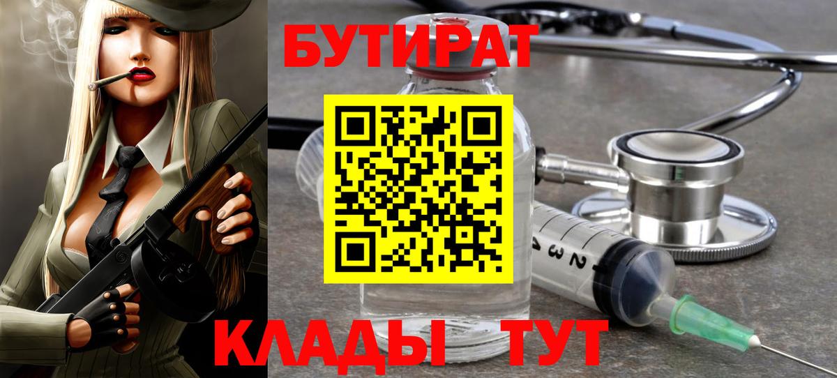 Бутират вода  Вход с VPN  Балтийск 