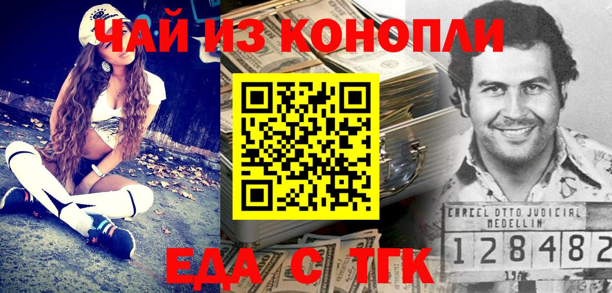 Еда ТГК конопля  Вход с VPN  Балтийск 