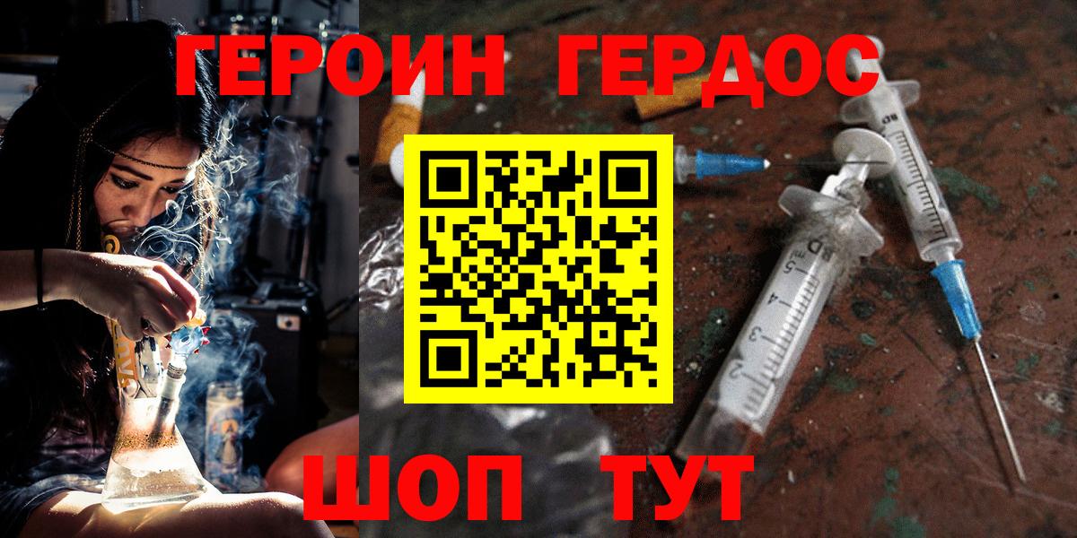 ГЕРОИН VHQ Балтийск