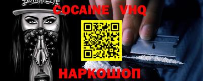 кокаин VHQ Севастополь