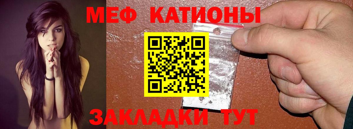 Меф мяу мяу кристаллы Балтийск